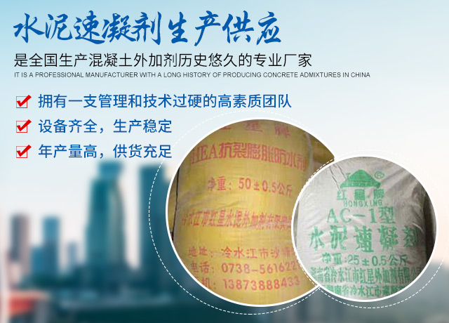 冷水江防水剂批发|铝酸钙粉销售_冷水江市红星水泥外加剂有限责任公司